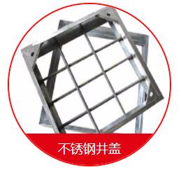 球墨井蓋的安裝需要注意的一些細(xì)節(jié) 在安裝球墨井蓋的時(shí)候，我們需要先把地面的地基做好，也就是用水泥的話再做一個(gè)比較大的座子，那么這個(gè)座子的話，也是非常有講究的，首先這個(gè)座子的個(gè)頭首先要比井蓋要大一些，還要留出一定的間隙，那么還有一些為了固定的話呢，會(huì)在座子上裝兩個(gè)螺栓，然后裝了以后就固定好，也是非常需要注意的。 其次，我們?cè)诎惭b球墨井蓋的時(shí)候還應(yīng)該注意留的間隙大小。它的基座之間的間隙的話呢，一般在30毫米左右，那么不能太長(zhǎng)，也不能太寬，如果太窄的話，會(huì)造成有些井蓋下不進(jìn)去的情況，如果太寬的話，會(huì)造成間隙過大而造成鑄鐵蓋板的松動(dòng)。 球墨井蓋的好處是便宜，耐腐蝕，不足是韌性差、不易加工；變通無縫鋼管好處是韌性好，好加工，不如球墨井蓋耐腐蝕，價(jià)格稍高；綜上所述，如果要求不高，使用環(huán)境穩(wěn)定，壓力及震動(dòng)不大的場(chǎng)所建議用球墨鑄鐵管；如果是要求比較高的重要設(shè)施或使用場(chǎng)所條件惡劣，異常情況多，震動(dòng)及受沖擊的可能比較大，建議用普通無縫鋼管。